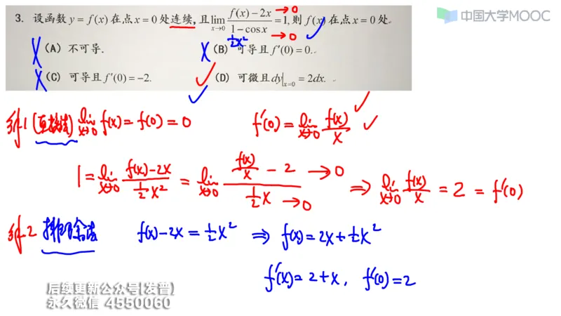(206)--第二章：一元函数微分_已解密_01.2026考研数学有道武忠祥刘金峰全程班_01.2026考研数学武忠祥刘金峰全程班_00.书籍和讲义_{3}--全部课件
