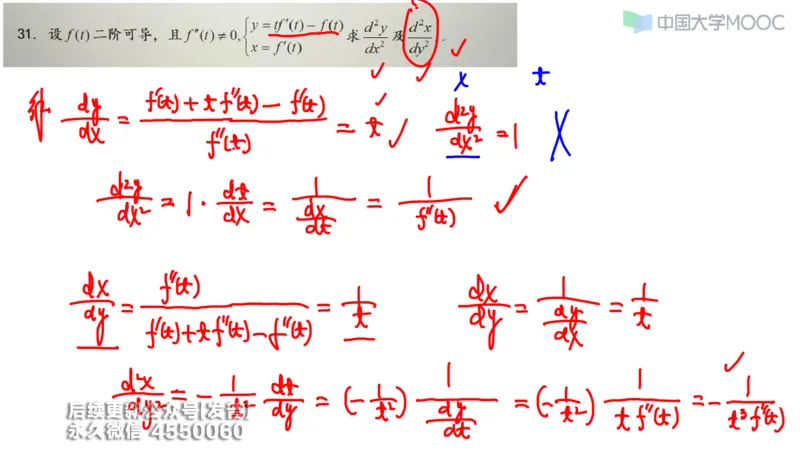 (206)--第二章：一元函数微分_已解密_01.2026考研数学有道武忠祥刘金峰全程班_01.2026考研数学武忠祥刘金峰全程班_00.书籍和讲义_{3}--全部课件