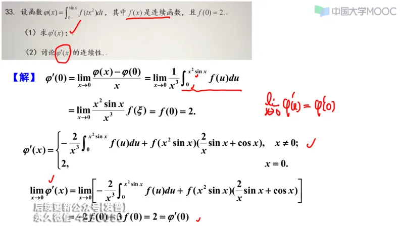 (206)--第二章：一元函数微分_已解密_01.2026考研数学有道武忠祥刘金峰全程班_01.2026考研数学武忠祥刘金峰全程班_00.书籍和讲义_{3}--全部课件