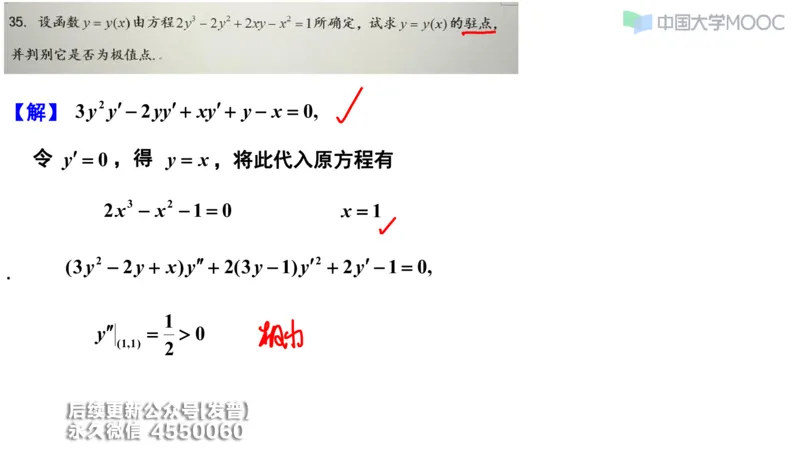 (206)--第二章：一元函数微分_已解密_01.2026考研数学有道武忠祥刘金峰全程班_01.2026考研数学武忠祥刘金峰全程班_00.书籍和讲义_{3}--全部课件