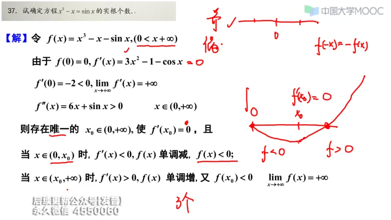 (206)--第二章：一元函数微分_已解密_01.2026考研数学有道武忠祥刘金峰全程班_01.2026考研数学武忠祥刘金峰全程班_00.书籍和讲义_{3}--全部课件