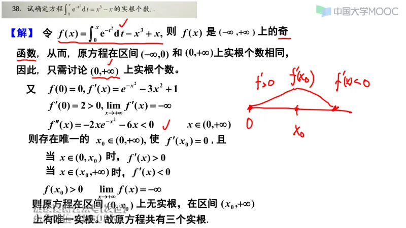 (206)--第二章：一元函数微分_已解密_01.2026考研数学有道武忠祥刘金峰全程班_01.2026考研数学武忠祥刘金峰全程班_00.书籍和讲义_{3}--全部课件