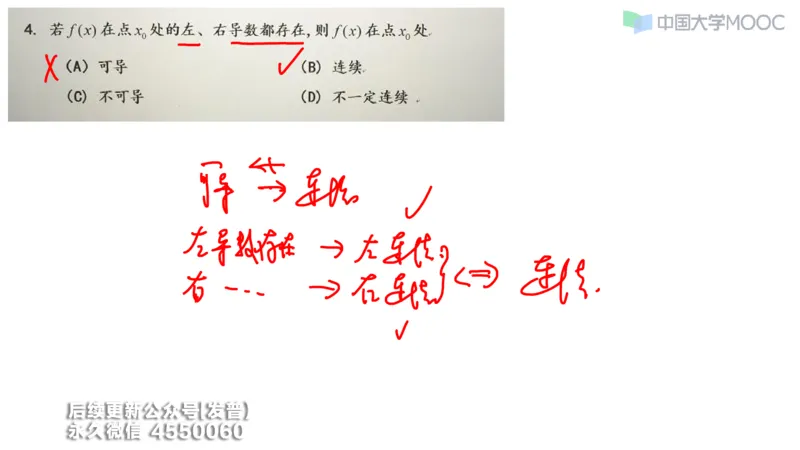 (206)--第二章：一元函数微分_已解密_01.2026考研数学有道武忠祥刘金峰全程班_01.2026考研数学武忠祥刘金峰全程班_00.书籍和讲义_{3}--全部课件