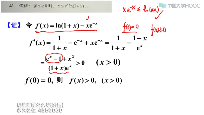(206)--第二章：一元函数微分_已解密_01.2026考研数学有道武忠祥刘金峰全程班_01.2026考研数学武忠祥刘金峰全程班_00.书籍和讲义_{3}--全部课件