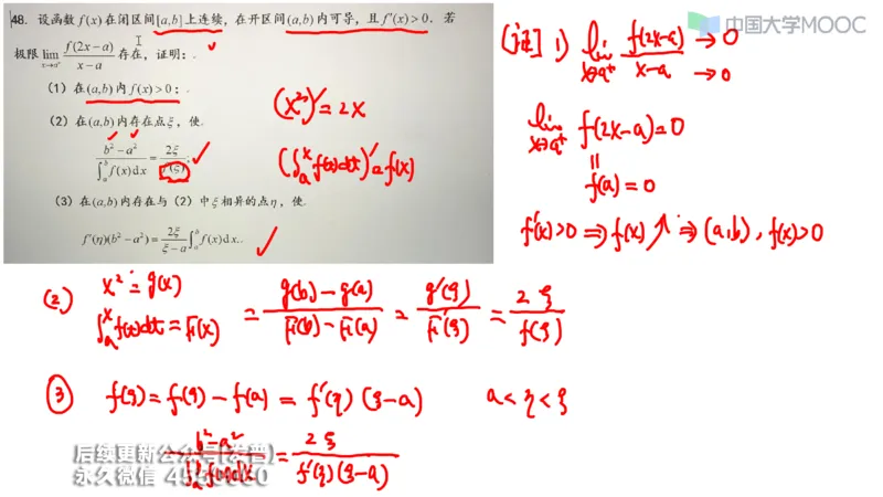 (206)--第二章：一元函数微分_已解密_01.2026考研数学有道武忠祥刘金峰全程班_01.2026考研数学武忠祥刘金峰全程班_00.书籍和讲义_{3}--全部课件