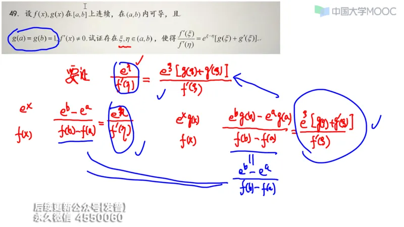 (206)--第二章：一元函数微分_已解密_01.2026考研数学有道武忠祥刘金峰全程班_01.2026考研数学武忠祥刘金峰全程班_00.书籍和讲义_{3}--全部课件