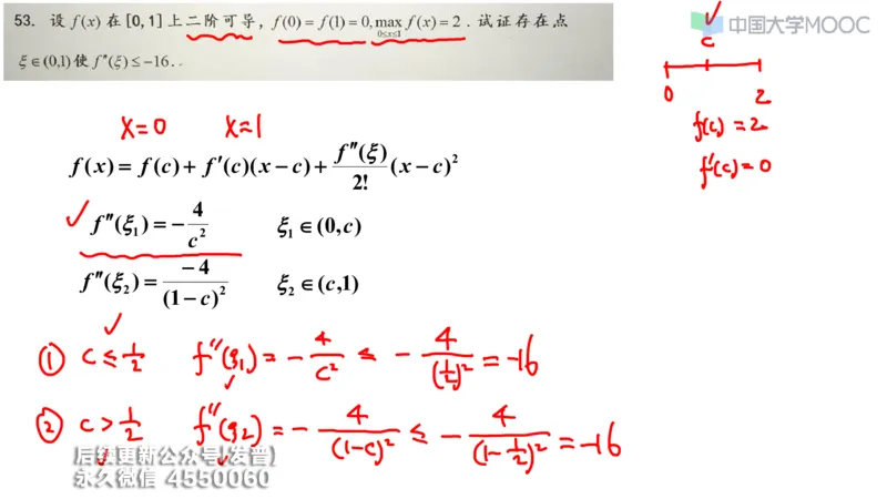 (206)--第二章：一元函数微分_已解密_01.2026考研数学有道武忠祥刘金峰全程班_01.2026考研数学武忠祥刘金峰全程班_00.书籍和讲义_{3}--全部课件