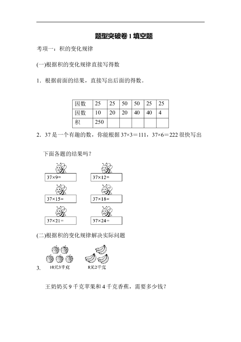 题型突破卷(5)_小学1-6年级全部试卷_数学_四年级_3-9-3、小学四年级数学上册_3-9-3-2、练习题、作业、试题、试卷_青岛版_专项练习