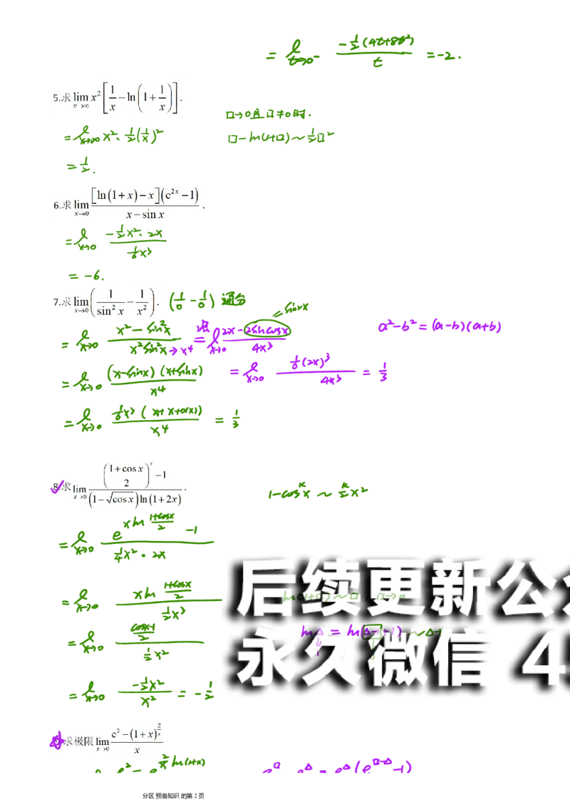 (4)--函数求极限习题答案_01.2026考研数学有道武忠祥刘金峰全程班_01.2026考研数学武忠祥刘金峰全程班_00.书籍和讲义_{2}--资料