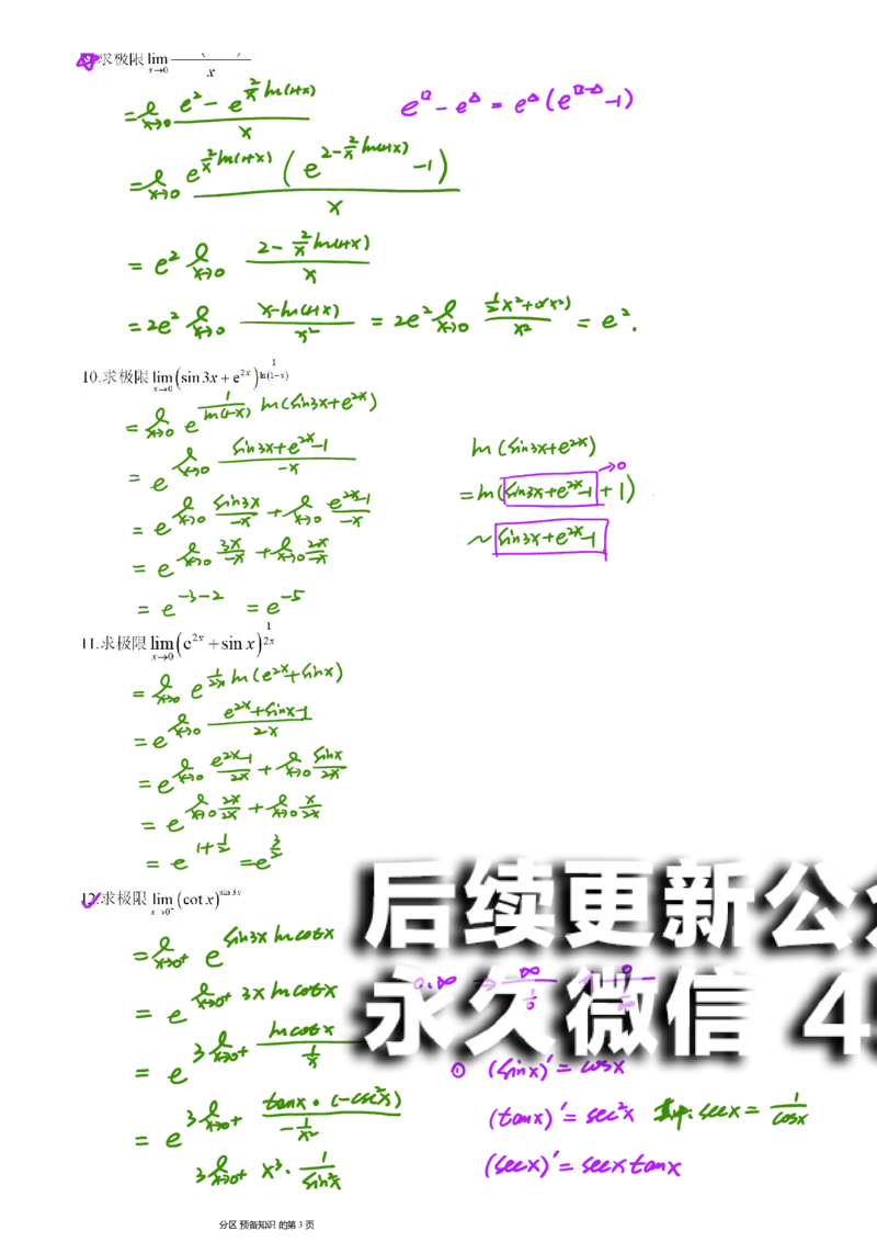 (4)--函数求极限习题答案_01.2026考研数学有道武忠祥刘金峰全程班_01.2026考研数学武忠祥刘金峰全程班_00.书籍和讲义_{2}--资料