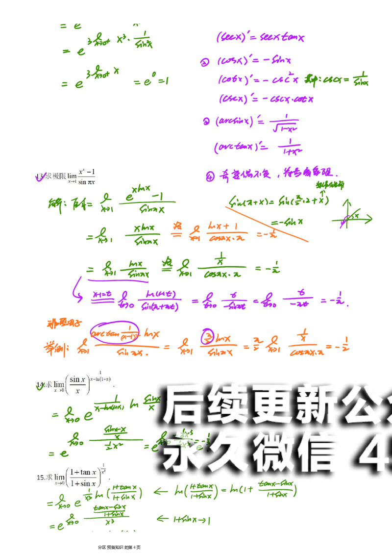 (4)--函数求极限习题答案_01.2026考研数学有道武忠祥刘金峰全程班_01.2026考研数学武忠祥刘金峰全程班_00.书籍和讲义_{2}--资料