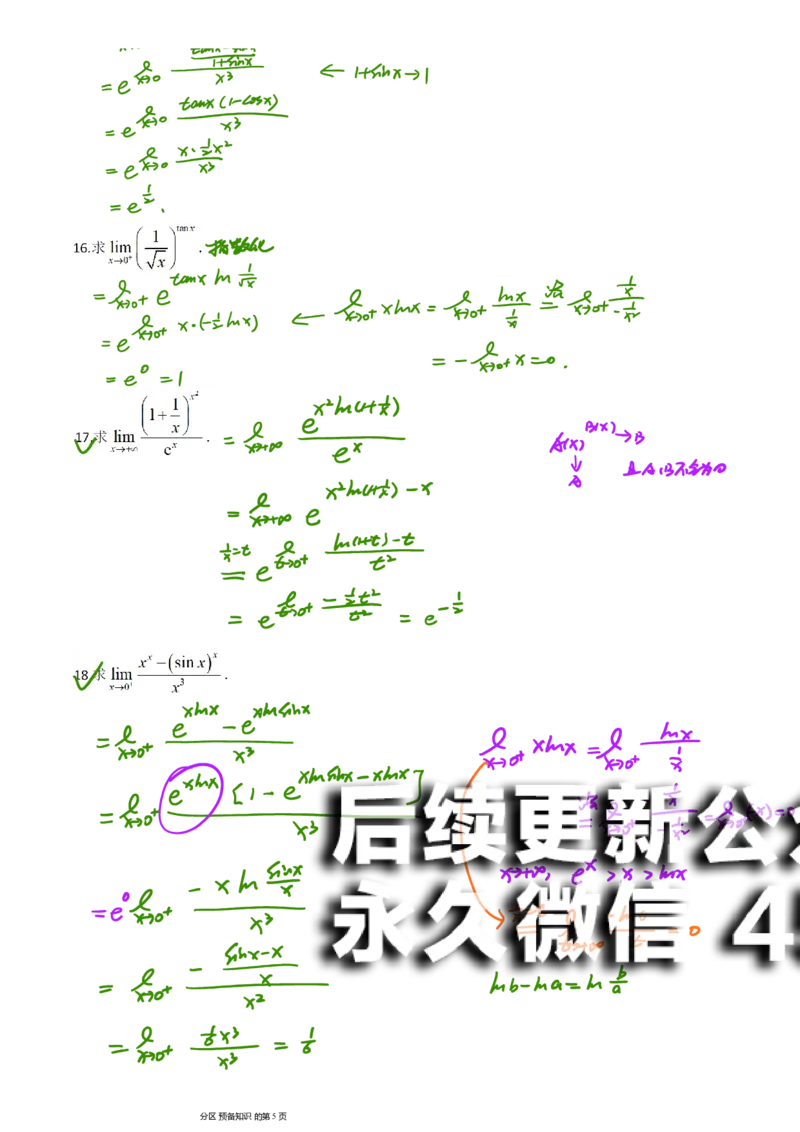 (4)--函数求极限习题答案_01.2026考研数学有道武忠祥刘金峰全程班_01.2026考研数学武忠祥刘金峰全程班_00.书籍和讲义_{2}--资料