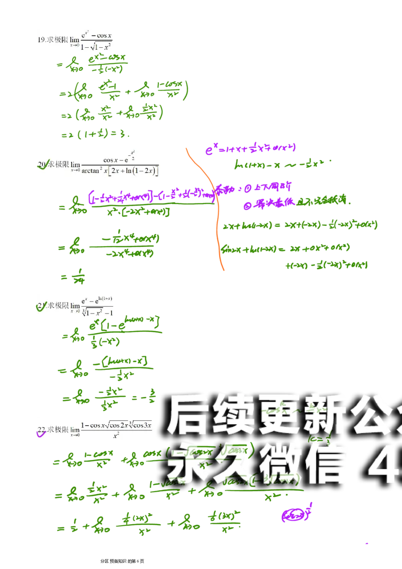 (4)--函数求极限习题答案_01.2026考研数学有道武忠祥刘金峰全程班_01.2026考研数学武忠祥刘金峰全程班_00.书籍和讲义_{2}--资料