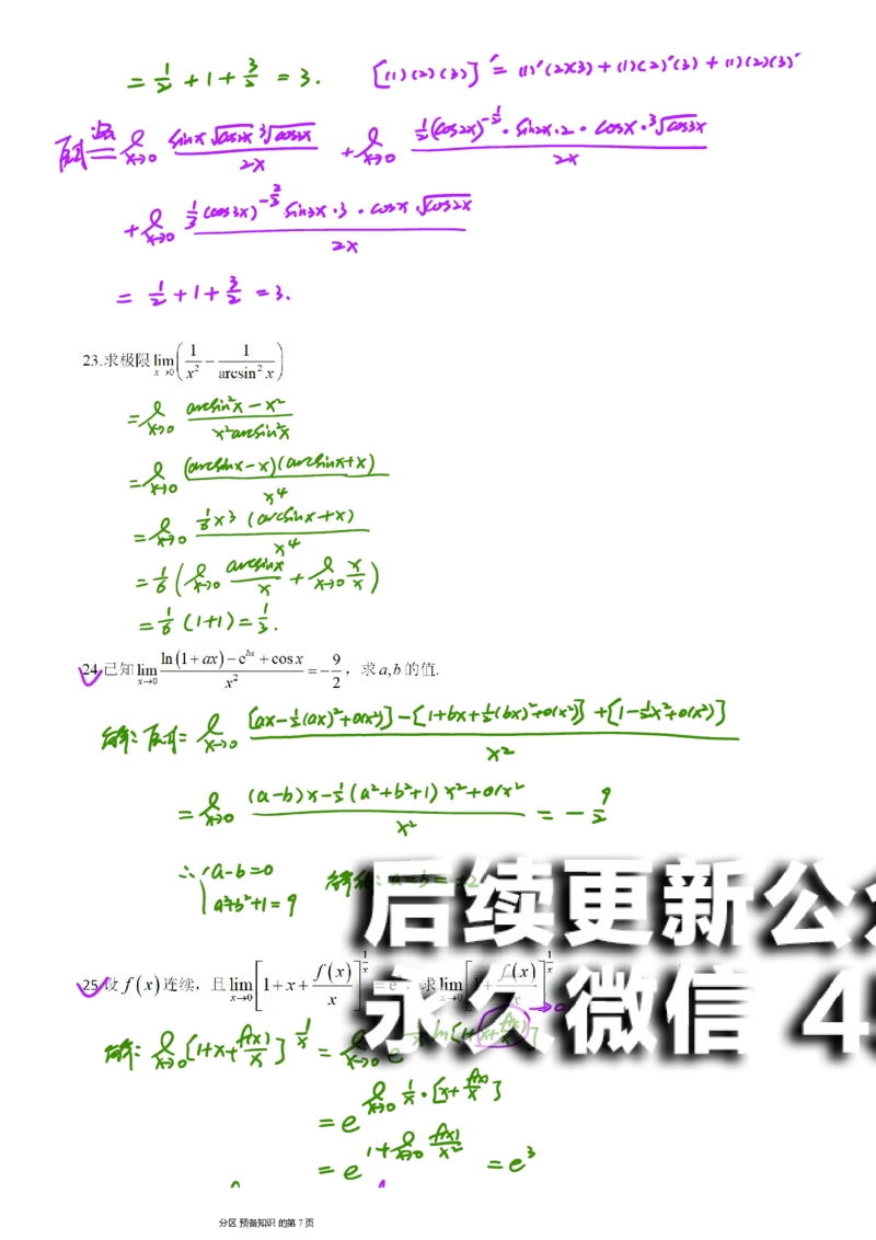 (4)--函数求极限习题答案_01.2026考研数学有道武忠祥刘金峰全程班_01.2026考研数学武忠祥刘金峰全程班_00.书籍和讲义_{2}--资料