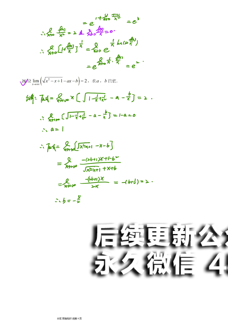 (4)--函数求极限习题答案_01.2026考研数学有道武忠祥刘金峰全程班_01.2026考研数学武忠祥刘金峰全程班_00.书籍和讲义_{2}--资料