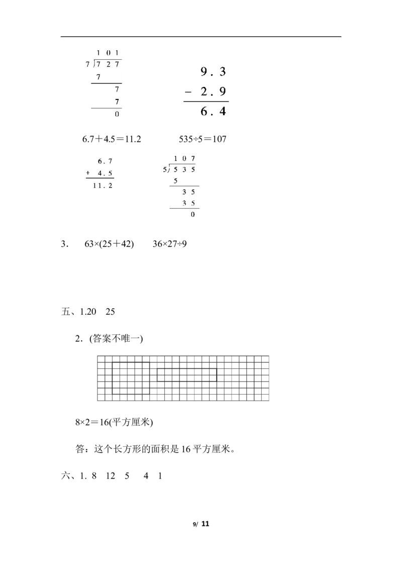 青岛版数学三年级下册期末检测卷4及答案_小学1-6年级全部试卷_数学_三年级_3-8-4、小学三年级数学下册_3-8-4-2、练习题、作业、试题、试卷_青岛版_期末测试卷