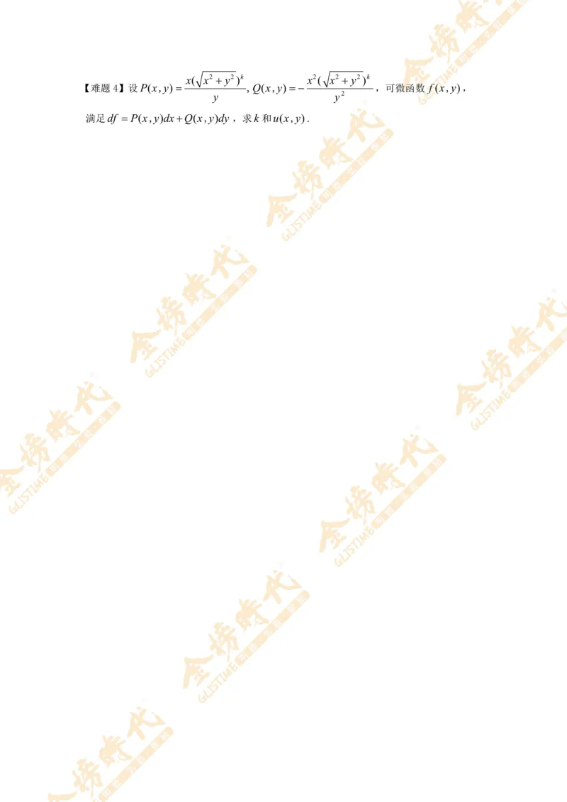 2025年11月07日高等数学专题--全微分的应用（留白版）_07.2026考研数学李永乐全程班_01.2026考研数学金榜李永乐_09.李永乐&times;薛威26考研数学保命班_00.配课讲义