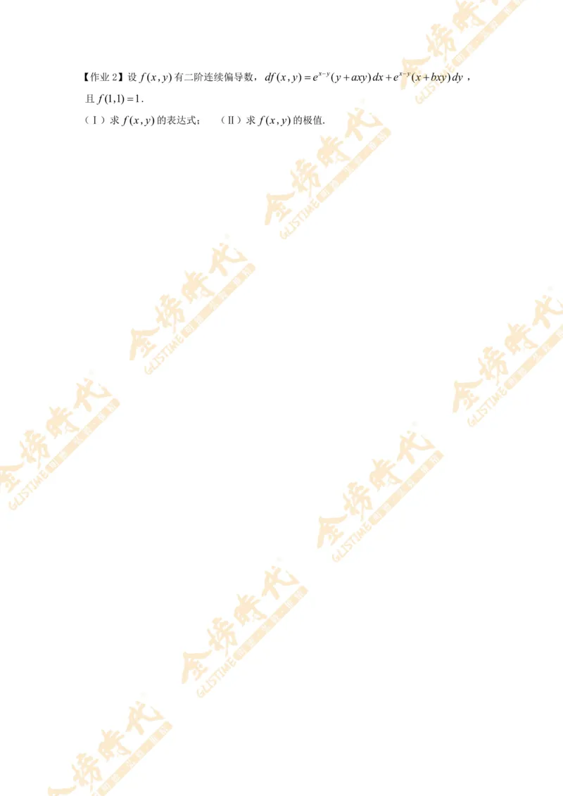 2025年11月07日高等数学专题--全微分的应用（留白版）_07.2026考研数学李永乐全程班_01.2026考研数学金榜李永乐_09.李永乐&times;薛威26考研数学保命班_00.配课讲义