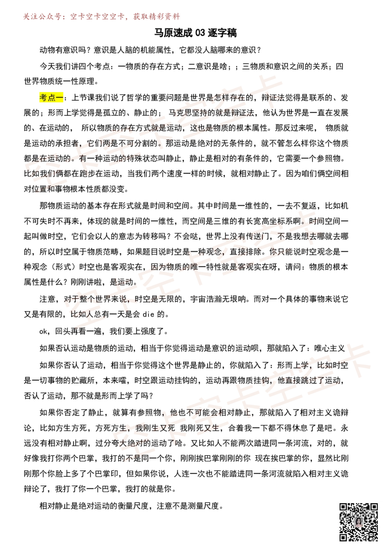 马原03逐字稿@空卡空卡空空卡_空卡政治笔记合集_1.考研政治速成课完整讲义+逐字稿_马原_马原逐字稿