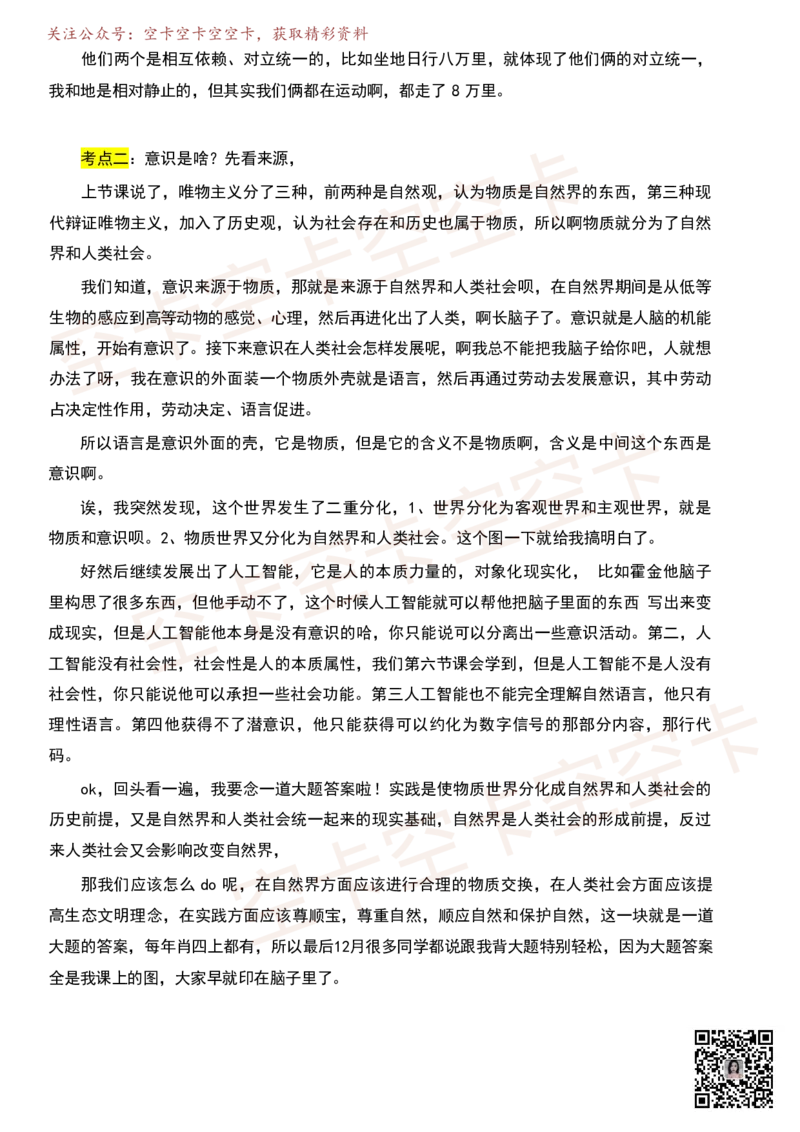 马原03逐字稿@空卡空卡空空卡_空卡政治笔记合集_1.考研政治速成课完整讲义+逐字稿_马原_马原逐字稿