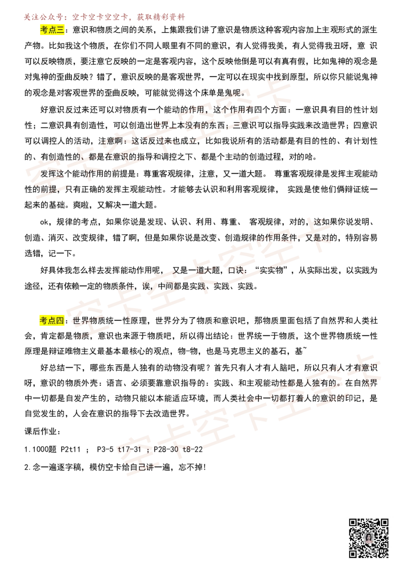 马原03逐字稿@空卡空卡空空卡_空卡政治笔记合集_1.考研政治速成课完整讲义+逐字稿_马原_马原逐字稿
