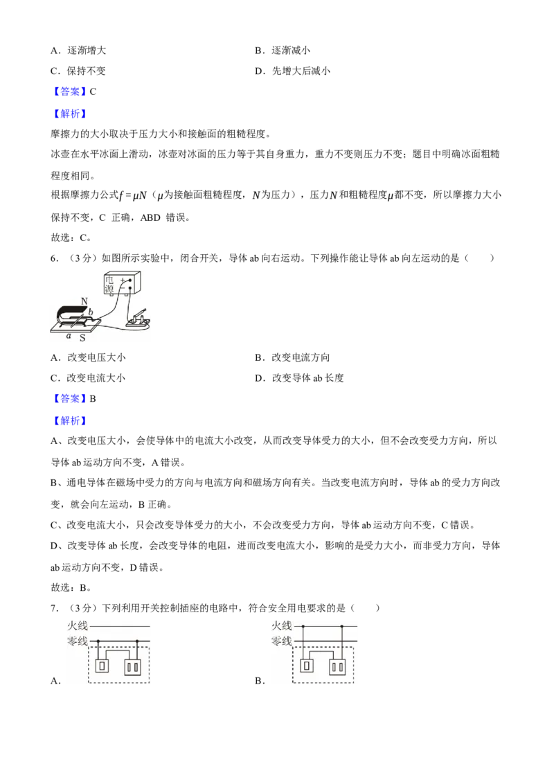 2025年广东省中考物理真题（解析卷）_❤广东中考真题备考2026_4.广东中考物理2008-2025