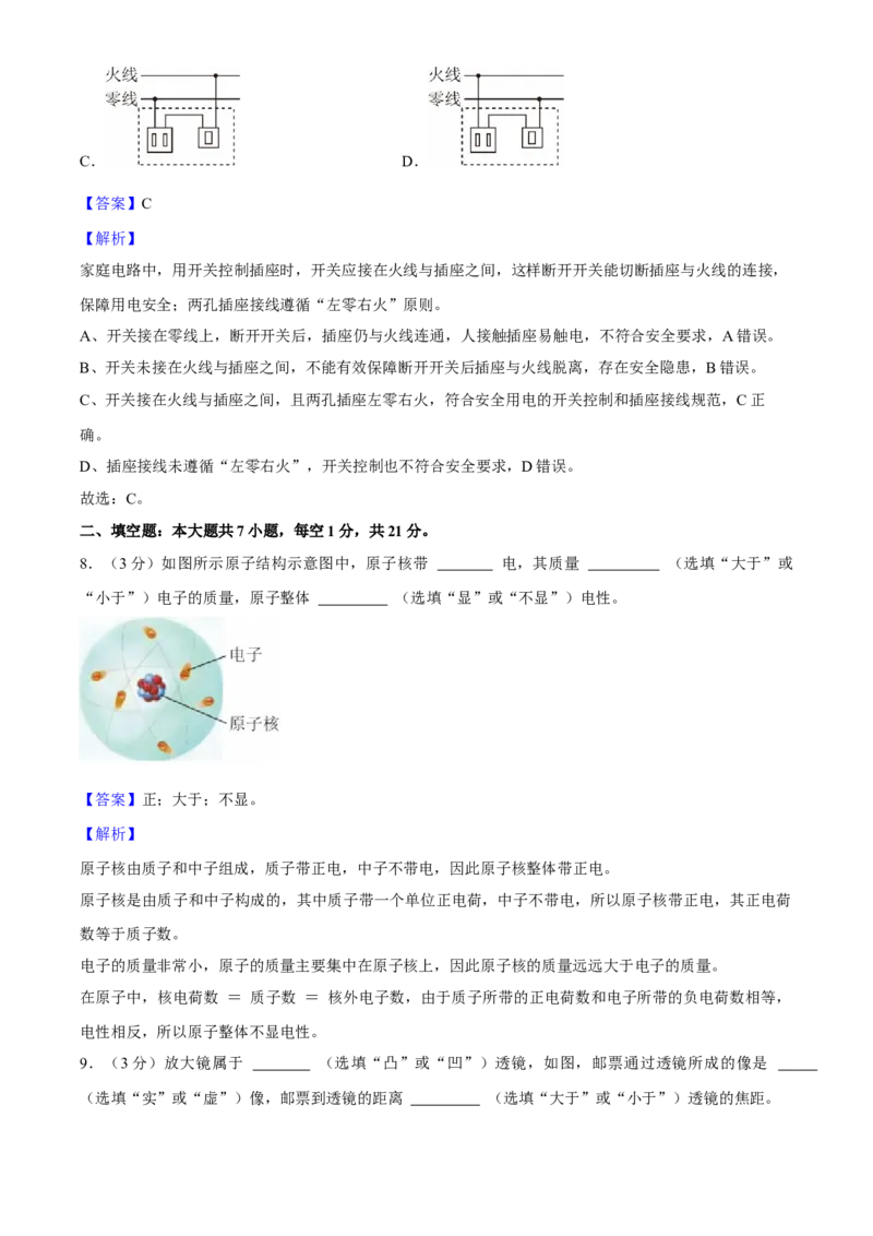2025年广东省中考物理真题（解析卷）_❤广东中考真题备考2026_4.广东中考物理2008-2025