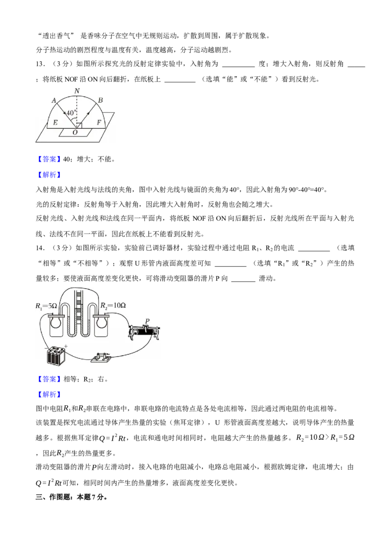 2025年广东省中考物理真题（解析卷）_❤广东中考真题备考2026_4.广东中考物理2008-2025