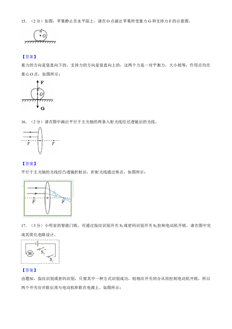 2025年广东省中考物理真题（解析卷）_❤广东中考真题备考2026_4.广东中考物理2008-2025