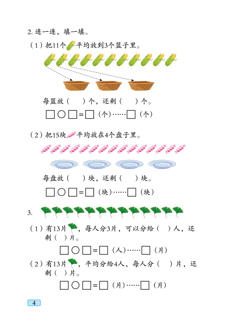 青岛版二年级下册数学PDF电子课本_小学1-6年级全部试卷_数学_二年级_3-7-4、小学二年级数学下册_3-7-4-4、电子教材、课本
