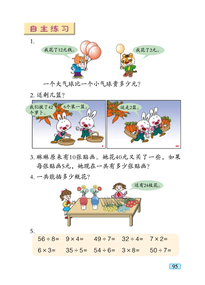 青岛版二年级下册数学PDF电子课本_小学1-6年级全部试卷_数学_二年级_3-7-4、小学二年级数学下册_3-7-4-4、电子教材、课本