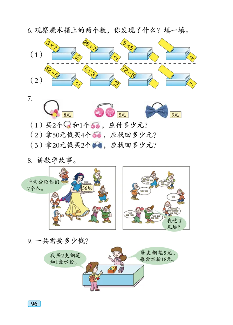 青岛版二年级下册数学PDF电子课本_小学1-6年级全部试卷_数学_二年级_3-7-4、小学二年级数学下册_3-7-4-4、电子教材、课本