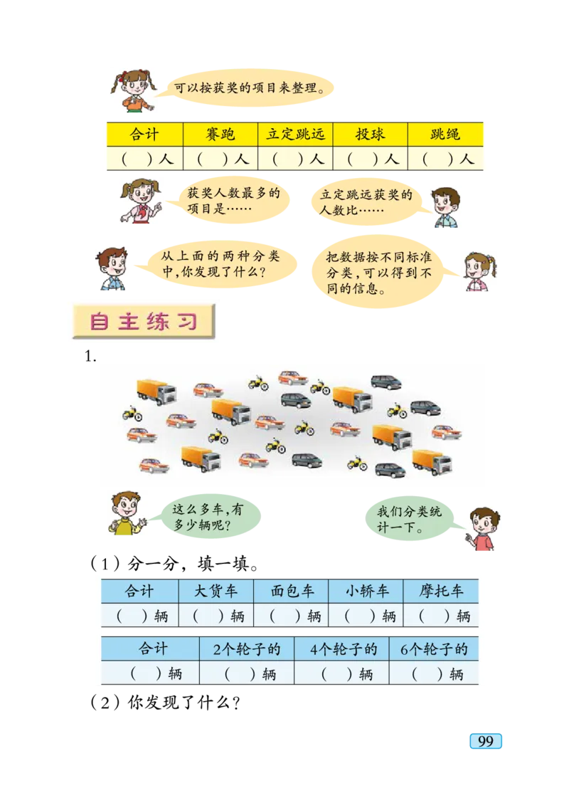 青岛版二年级下册数学PDF电子课本_小学1-6年级全部试卷_数学_二年级_3-7-4、小学二年级数学下册_3-7-4-4、电子教材、课本