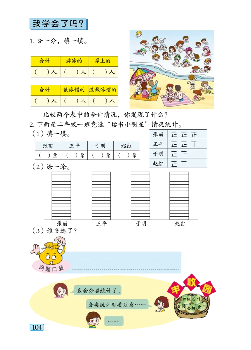 青岛版二年级下册数学PDF电子课本_小学1-6年级全部试卷_数学_二年级_3-7-4、小学二年级数学下册_3-7-4-4、电子教材、课本