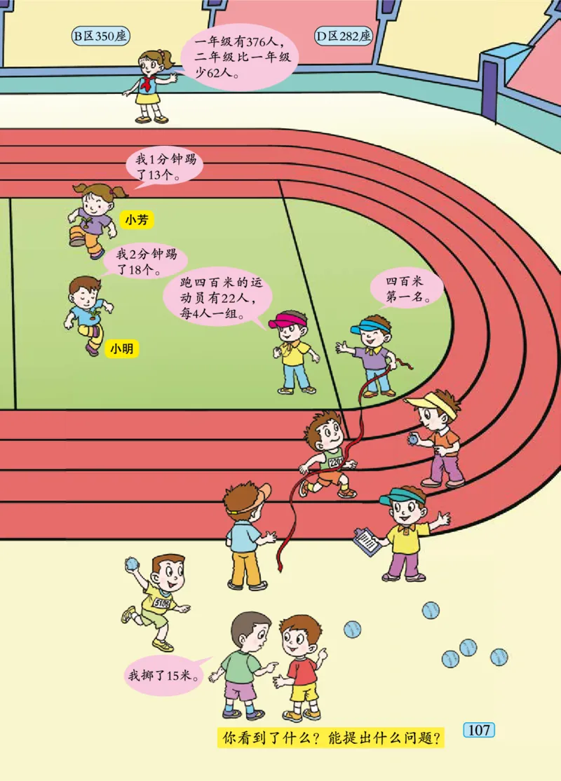 青岛版二年级下册数学PDF电子课本_小学1-6年级全部试卷_数学_二年级_3-7-4、小学二年级数学下册_3-7-4-4、电子教材、课本