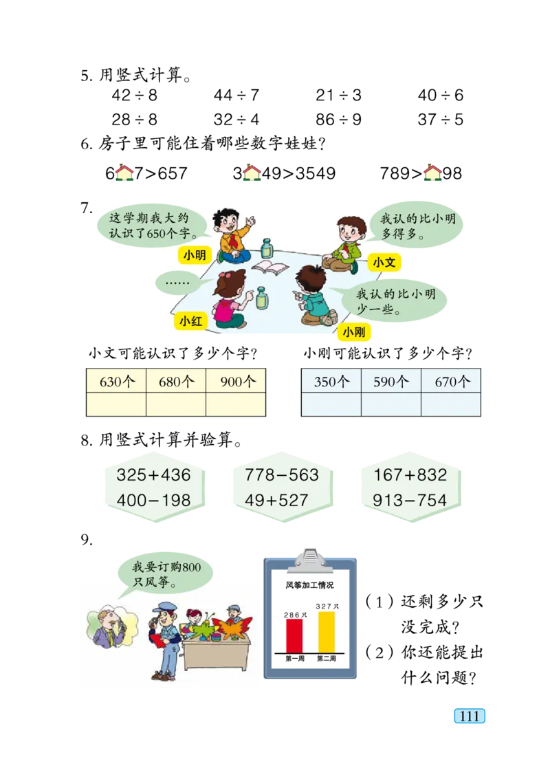 青岛版二年级下册数学PDF电子课本_小学1-6年级全部试卷_数学_二年级_3-7-4、小学二年级数学下册_3-7-4-4、电子教材、课本