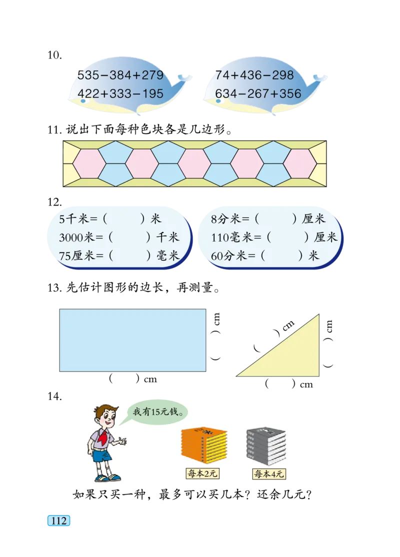 青岛版二年级下册数学PDF电子课本_小学1-6年级全部试卷_数学_二年级_3-7-4、小学二年级数学下册_3-7-4-4、电子教材、课本