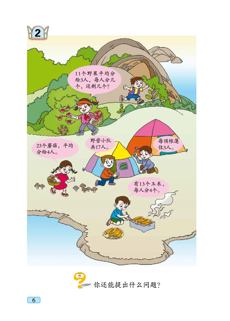 青岛版二年级下册数学PDF电子课本_小学1-6年级全部试卷_数学_二年级_3-7-4、小学二年级数学下册_3-7-4-4、电子教材、课本