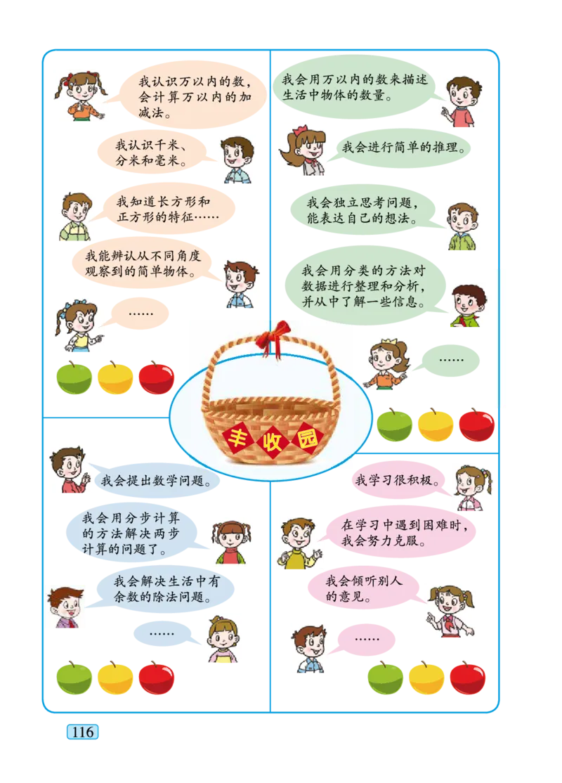 青岛版二年级下册数学PDF电子课本_小学1-6年级全部试卷_数学_二年级_3-7-4、小学二年级数学下册_3-7-4-4、电子教材、课本