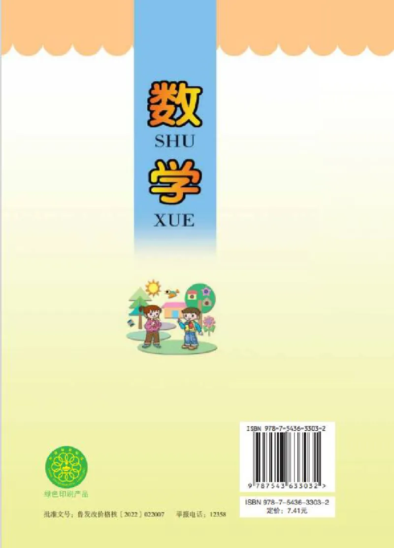 青岛版二年级下册数学PDF电子课本_小学1-6年级全部试卷_数学_二年级_3-7-4、小学二年级数学下册_3-7-4-4、电子教材、课本