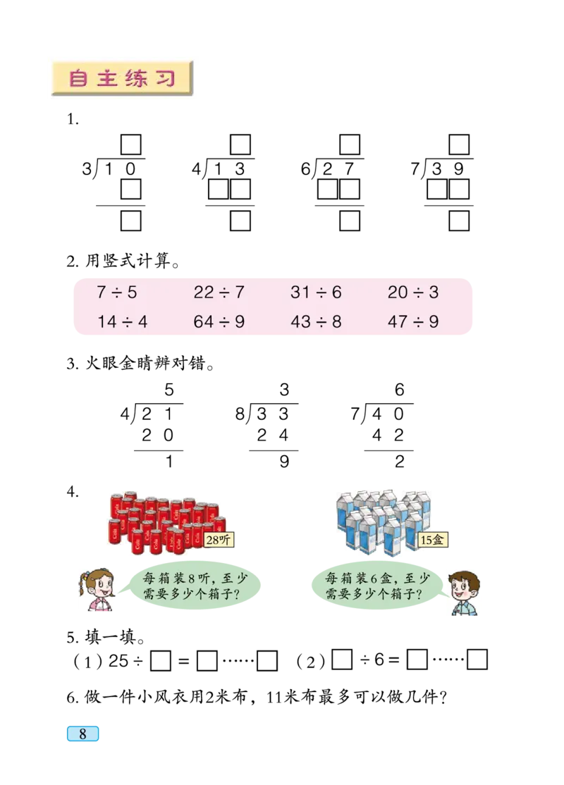 青岛版二年级下册数学PDF电子课本_小学1-6年级全部试卷_数学_二年级_3-7-4、小学二年级数学下册_3-7-4-4、电子教材、课本