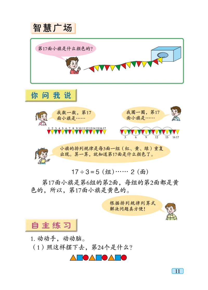 青岛版二年级下册数学PDF电子课本_小学1-6年级全部试卷_数学_二年级_3-7-4、小学二年级数学下册_3-7-4-4、电子教材、课本