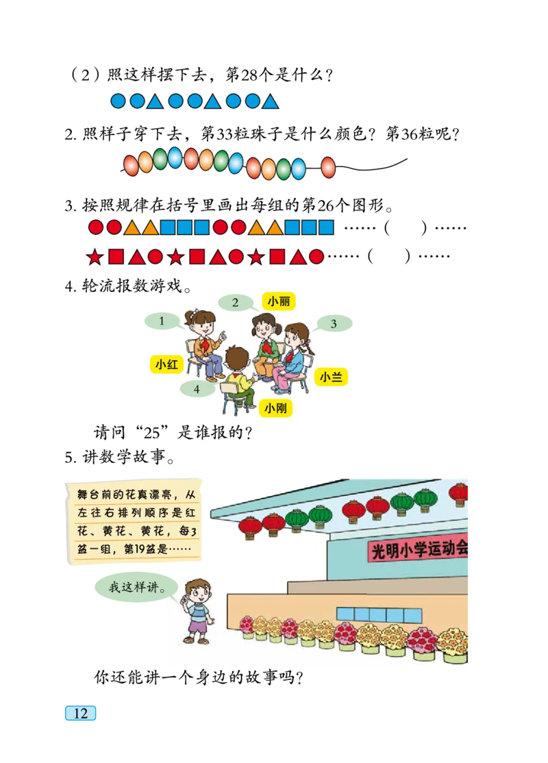 青岛版二年级下册数学PDF电子课本_小学1-6年级全部试卷_数学_二年级_3-7-4、小学二年级数学下册_3-7-4-4、电子教材、课本