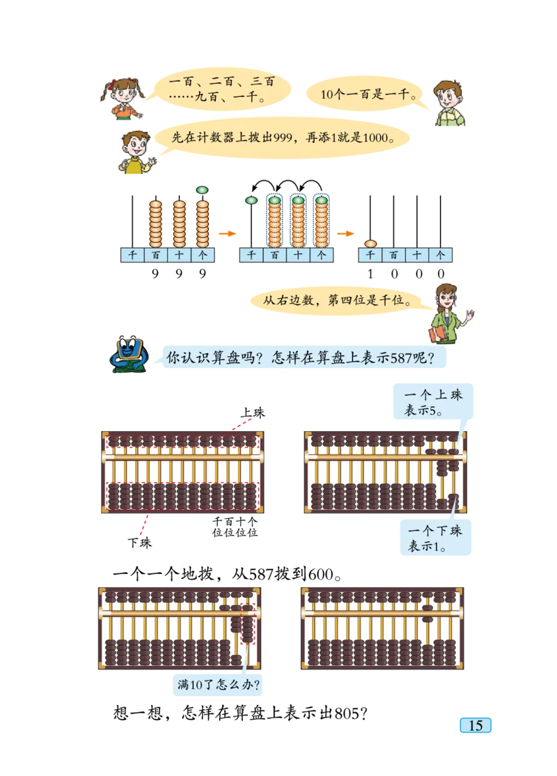 青岛版二年级下册数学PDF电子课本_小学1-6年级全部试卷_数学_二年级_3-7-4、小学二年级数学下册_3-7-4-4、电子教材、课本