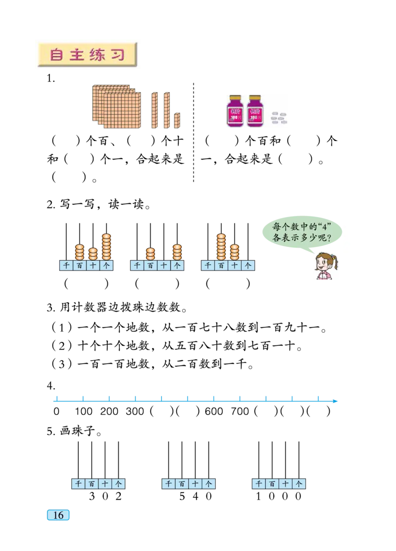 青岛版二年级下册数学PDF电子课本_小学1-6年级全部试卷_数学_二年级_3-7-4、小学二年级数学下册_3-7-4-4、电子教材、课本