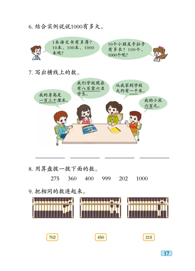 青岛版二年级下册数学PDF电子课本_小学1-6年级全部试卷_数学_二年级_3-7-4、小学二年级数学下册_3-7-4-4、电子教材、课本