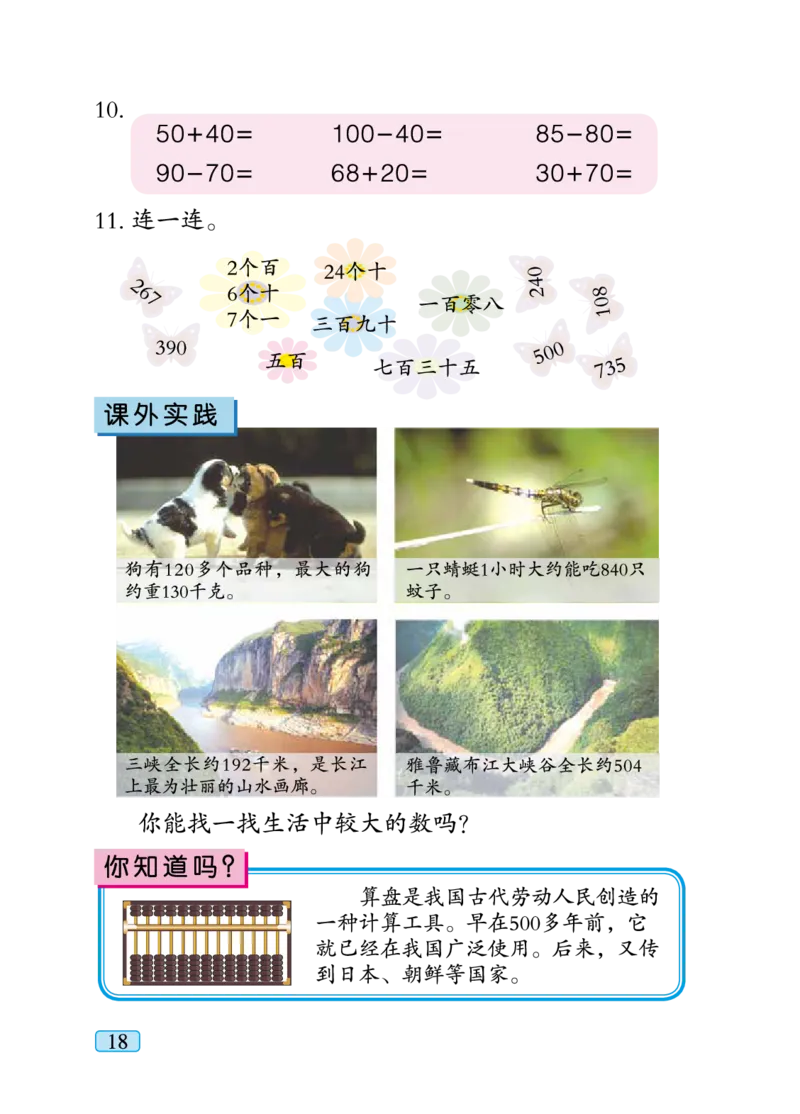 青岛版二年级下册数学PDF电子课本_小学1-6年级全部试卷_数学_二年级_3-7-4、小学二年级数学下册_3-7-4-4、电子教材、课本