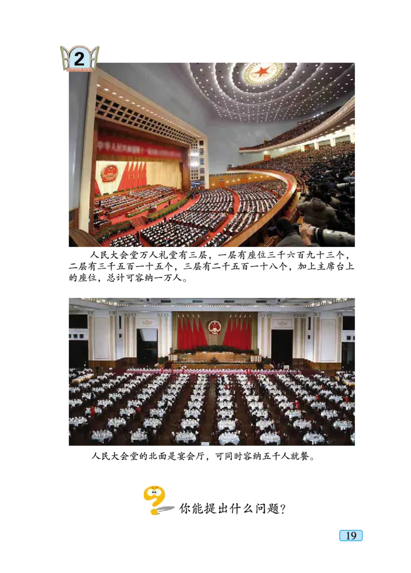 青岛版二年级下册数学PDF电子课本_小学1-6年级全部试卷_数学_二年级_3-7-4、小学二年级数学下册_3-7-4-4、电子教材、课本