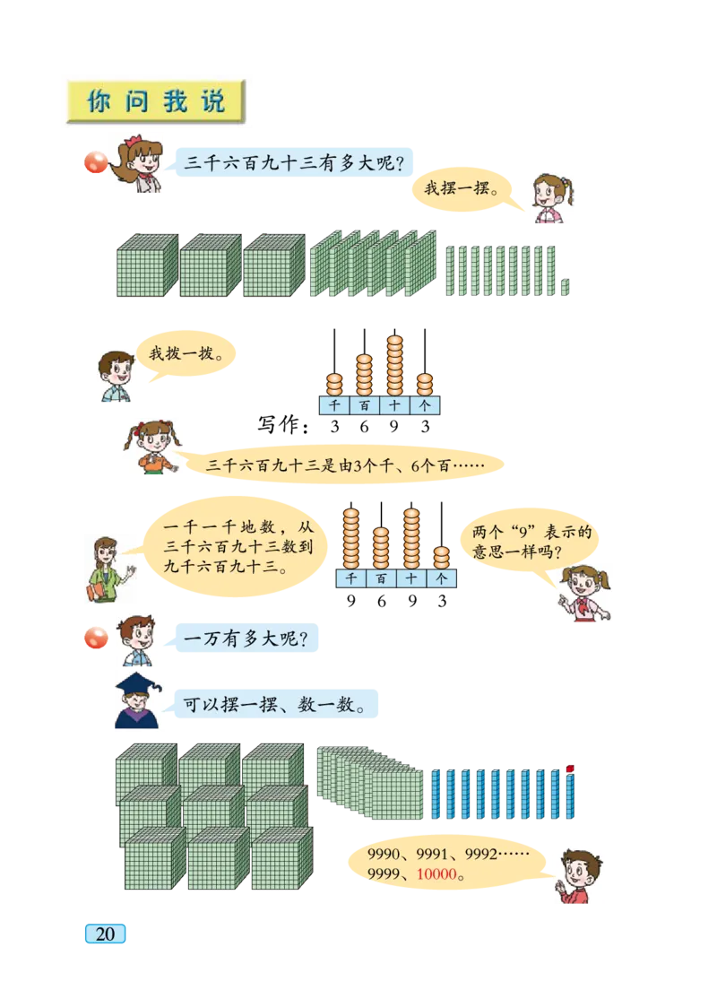 青岛版二年级下册数学PDF电子课本_小学1-6年级全部试卷_数学_二年级_3-7-4、小学二年级数学下册_3-7-4-4、电子教材、课本
