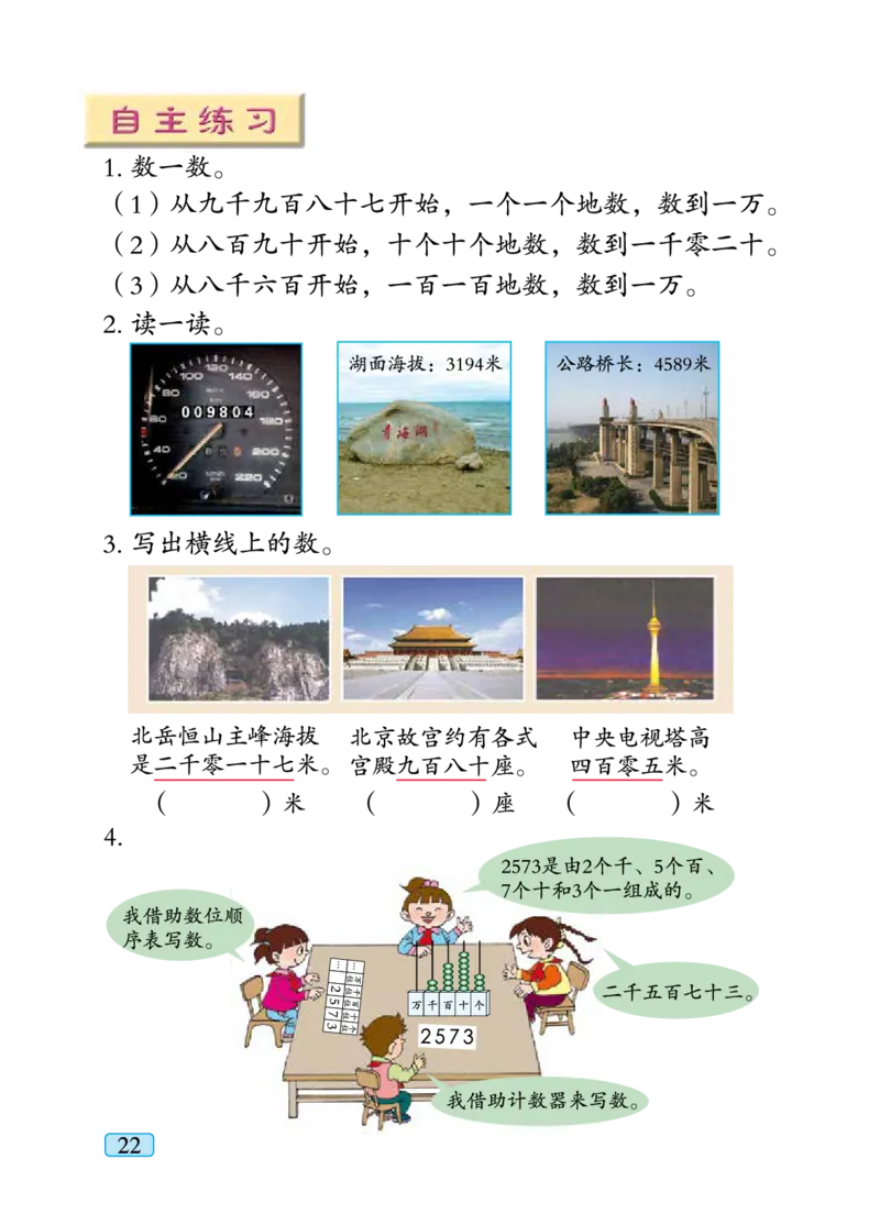 青岛版二年级下册数学PDF电子课本_小学1-6年级全部试卷_数学_二年级_3-7-4、小学二年级数学下册_3-7-4-4、电子教材、课本
